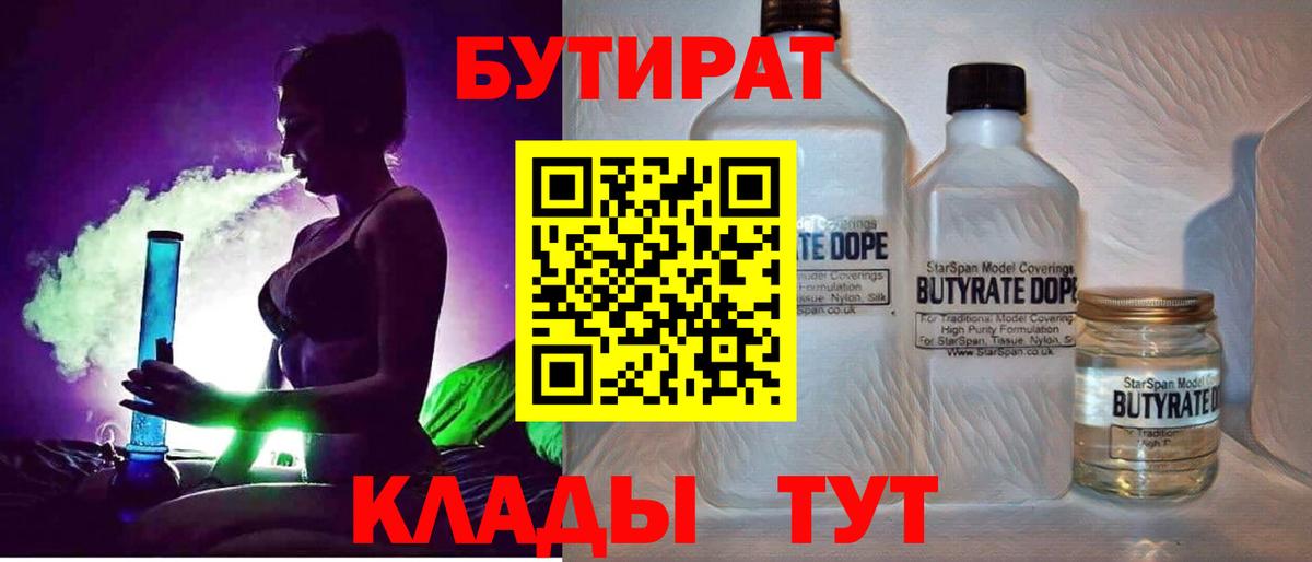 Фролово  БУТИРАТ бутик  Вход с VPN 