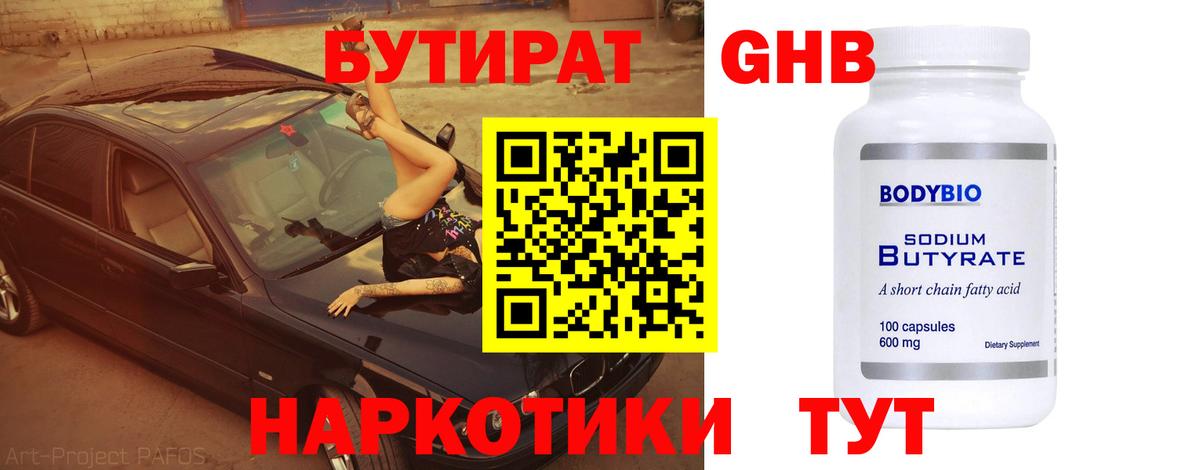 Бутират оксибутират Фролово