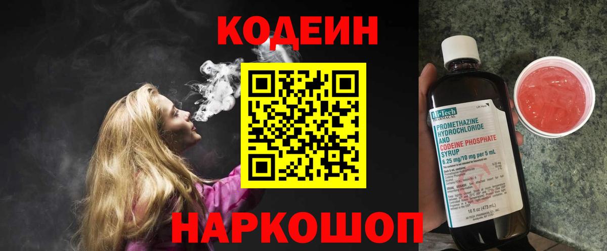 наркота  Codein Purple Drank  Вход с VPN  Кодеин напиток Lean (лин)  Фролово 