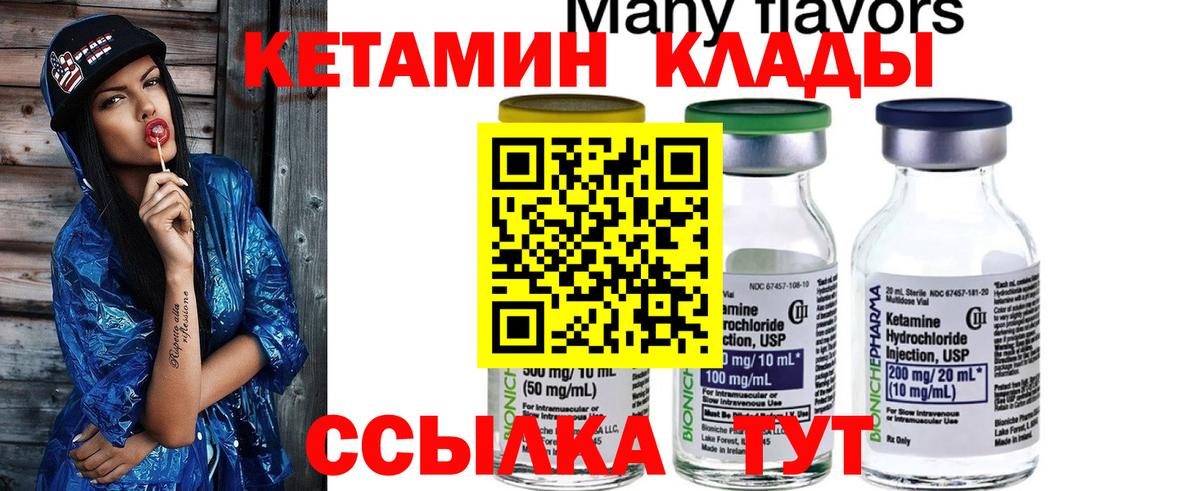 Кетамин VHQ Фролово