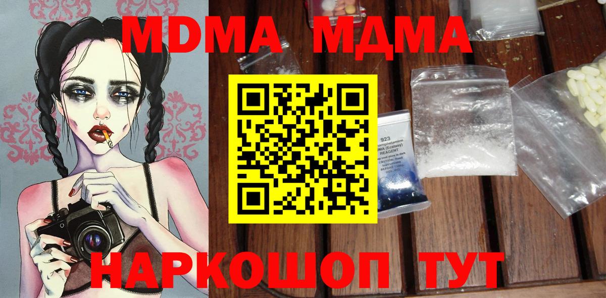 MDMA кристаллы Фролово