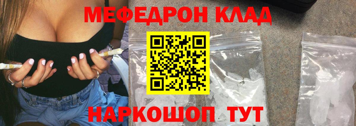 Меф мяу мяу мука Фролово