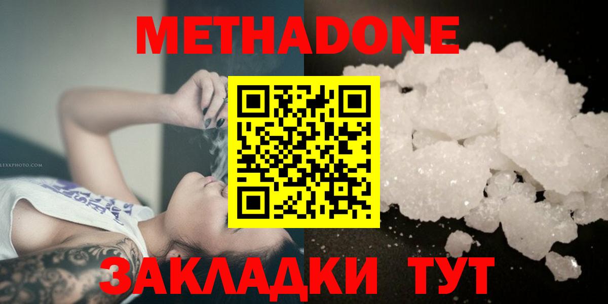 МЕТАДОН methadone  блэк спрут ссылка  Вход с VPN  Фролово  Метадон белоснежный 