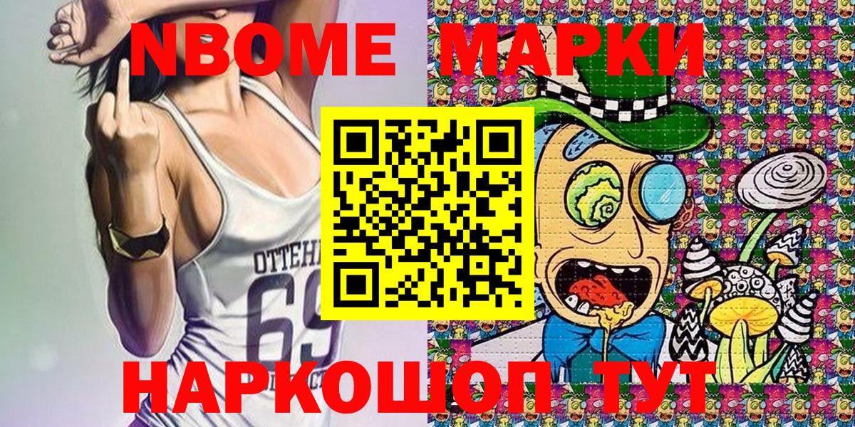 Марки 25I-NBOMe 1500мкг Фролово